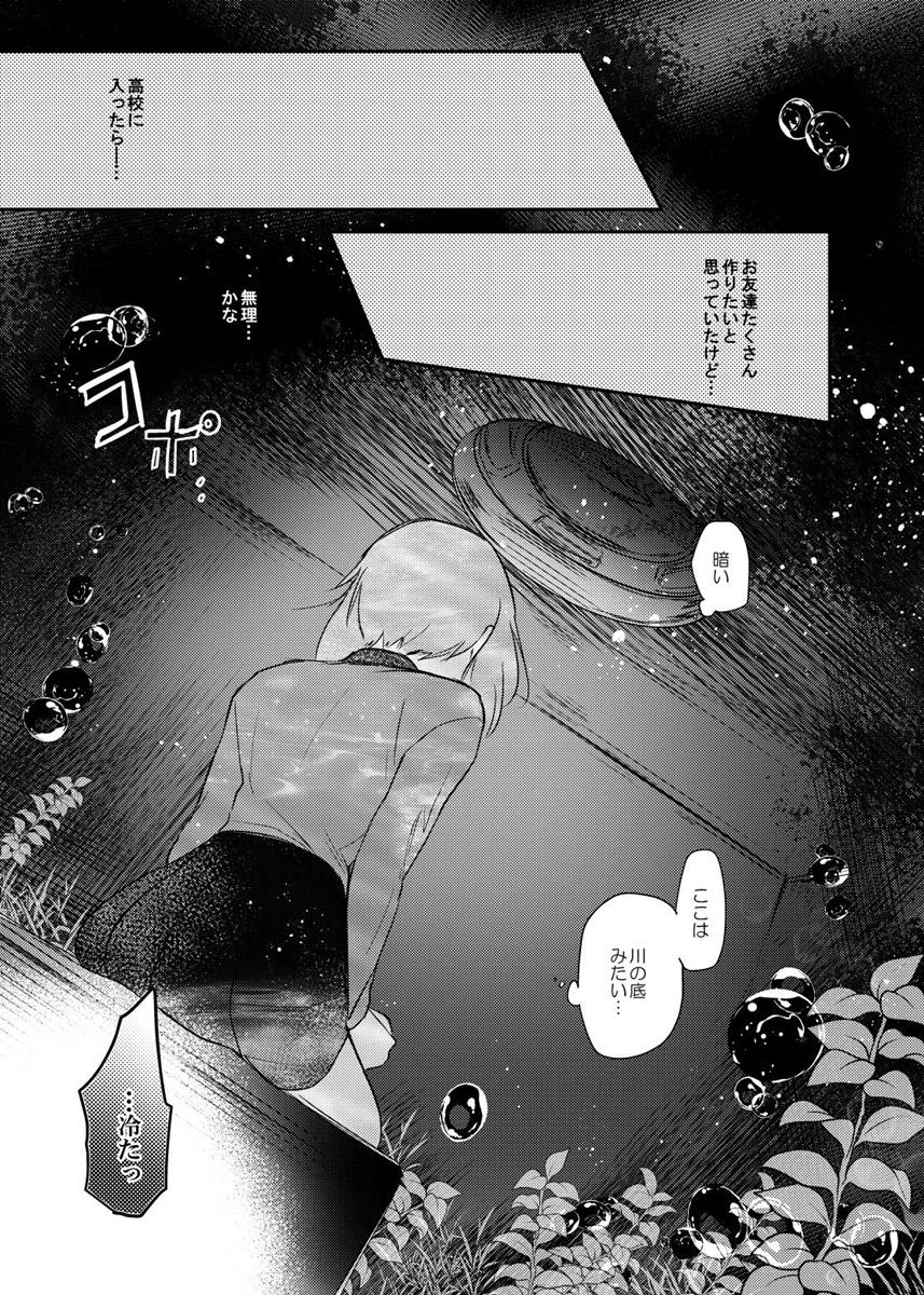 たしかに恋だった。＜後＞ 18ページ