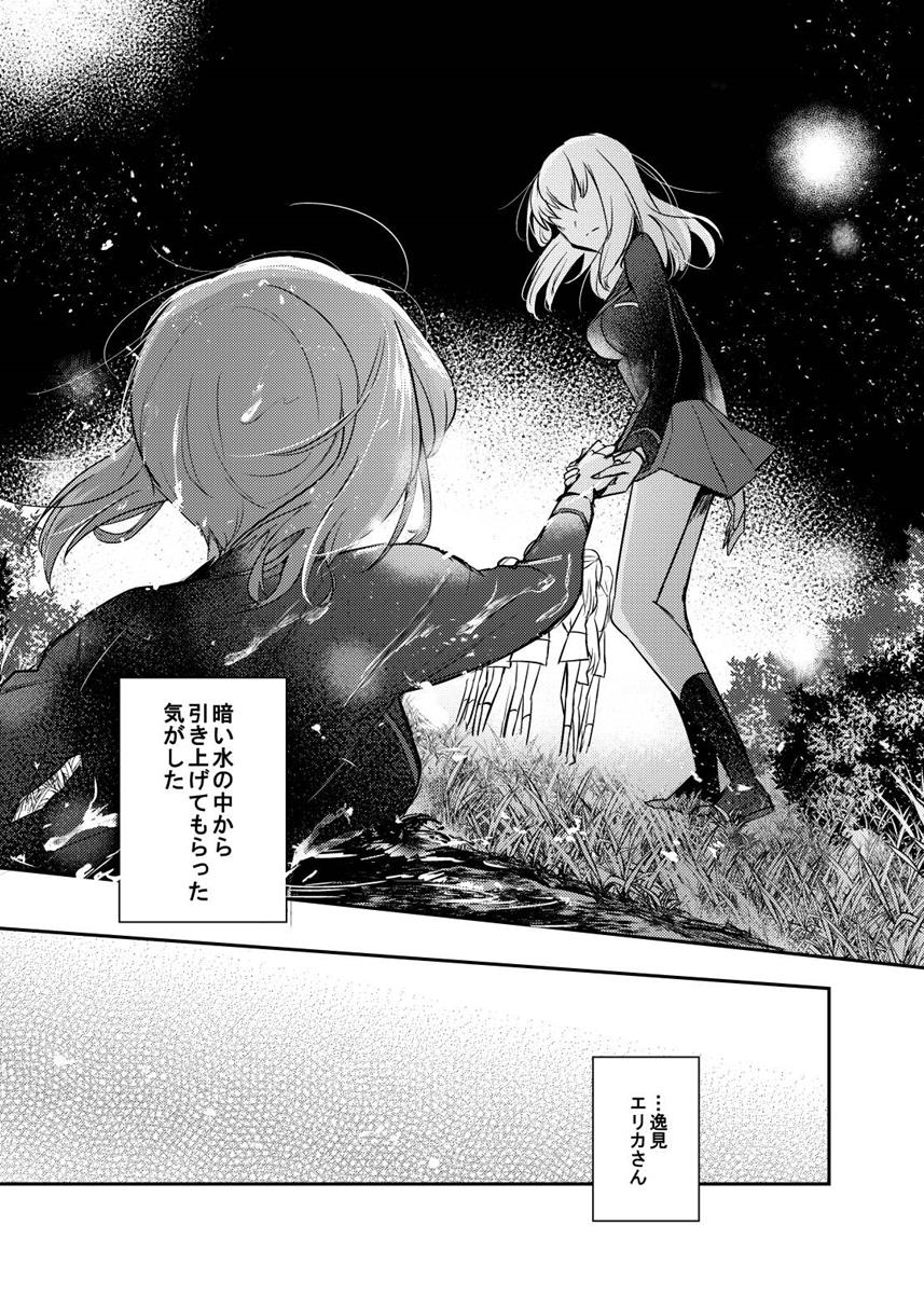 たしかに恋だった。＜後＞ 20ページ