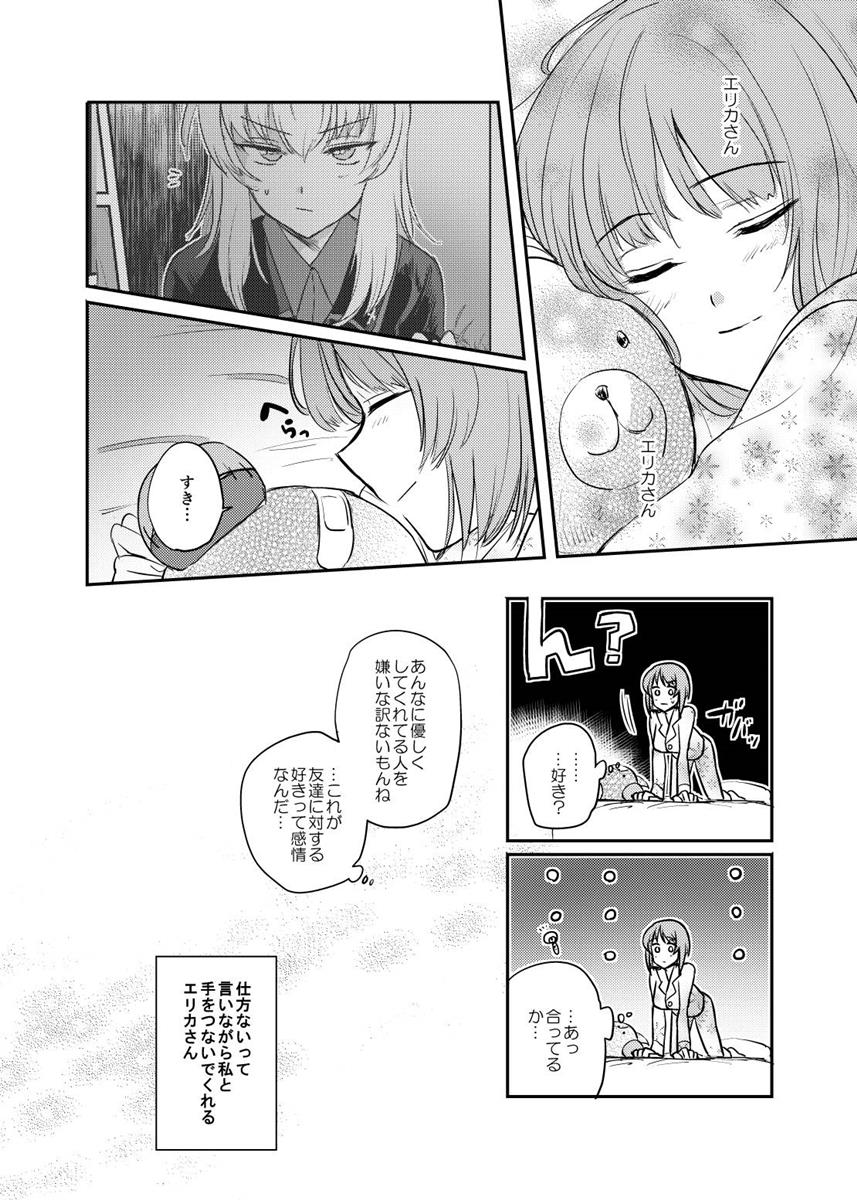 たしかに恋だった。＜後＞ 23ページ