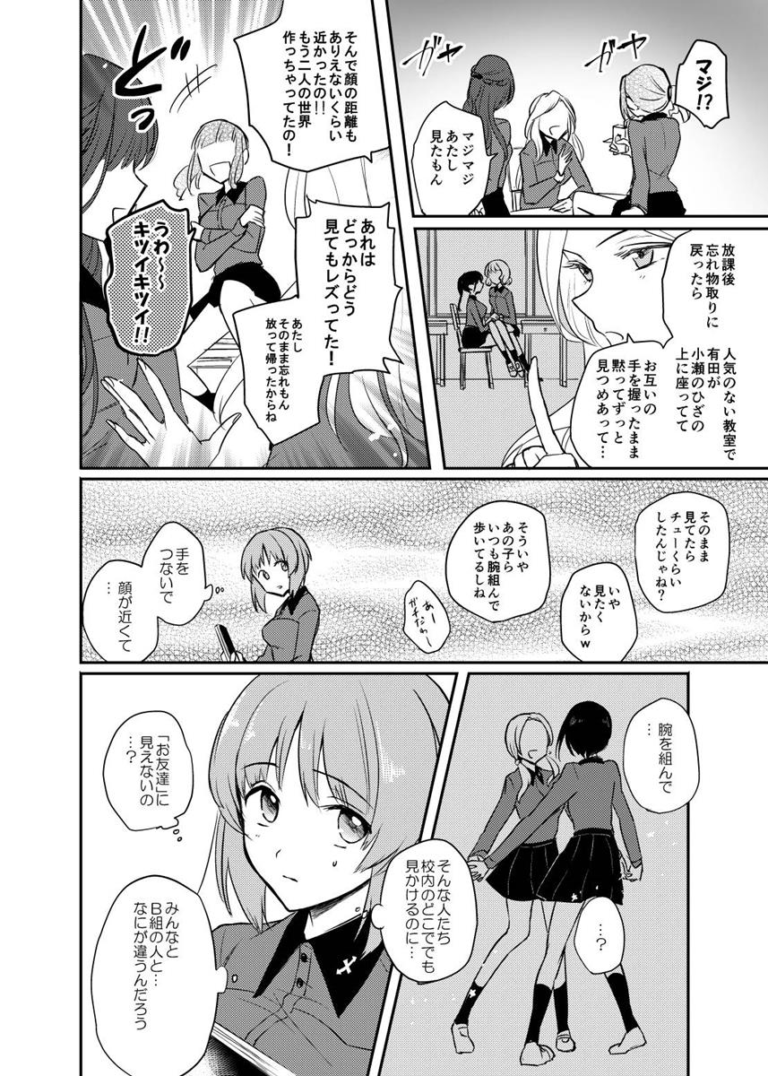 たしかに恋だった。＜後＞ 25ページ