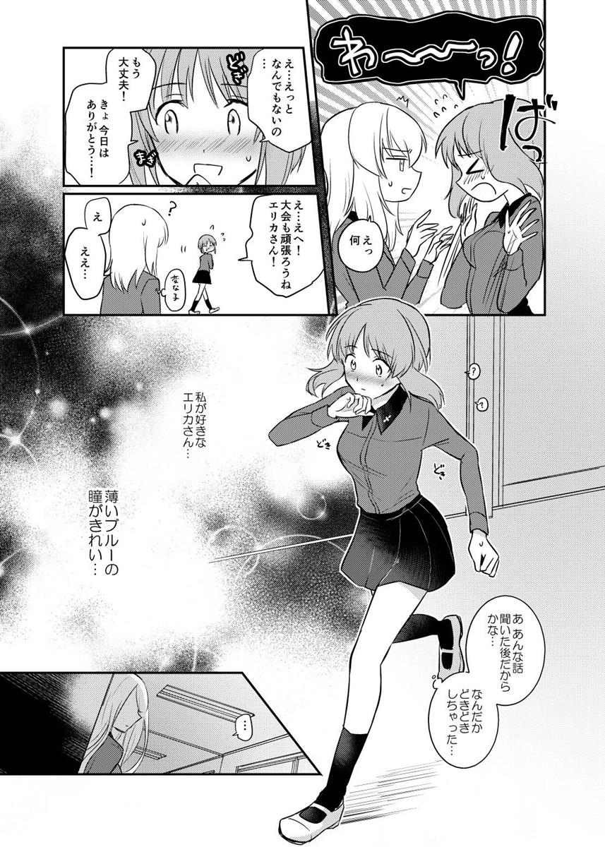 たしかに恋だった。＜後＞ 28ページ