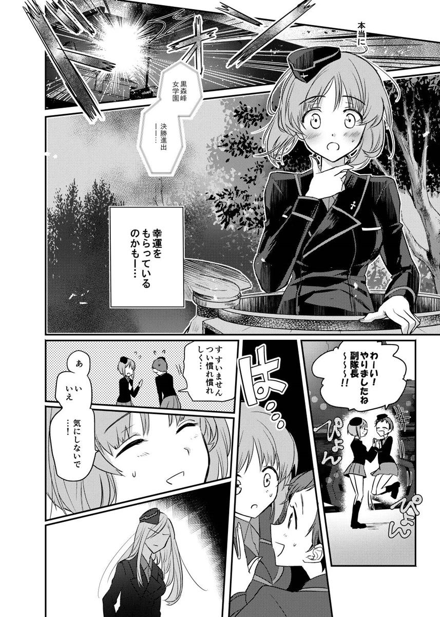 たしかに恋だった。＜後＞ 31ページ