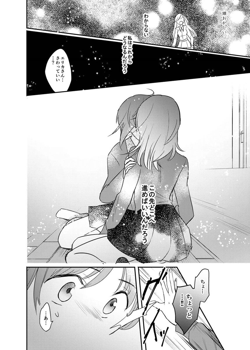 たしかに恋だった。＜後＞ 39ページ