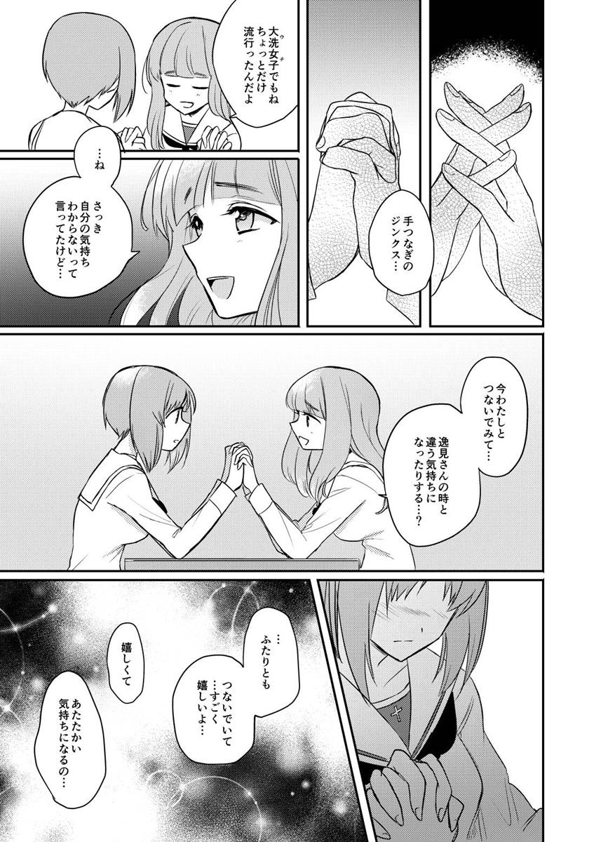 たしかに恋だった。＜後＞ 46ページ