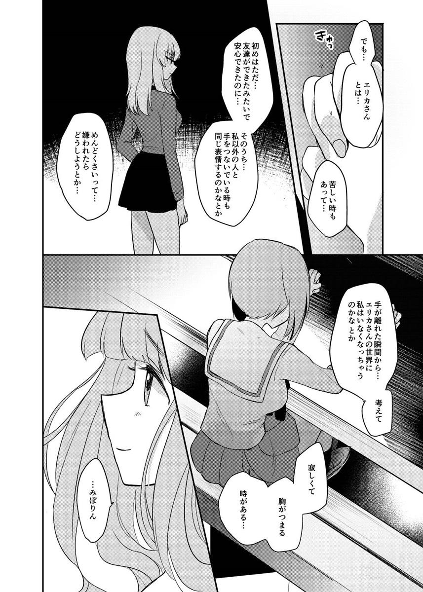 たしかに恋だった。＜後＞ 47ページ
