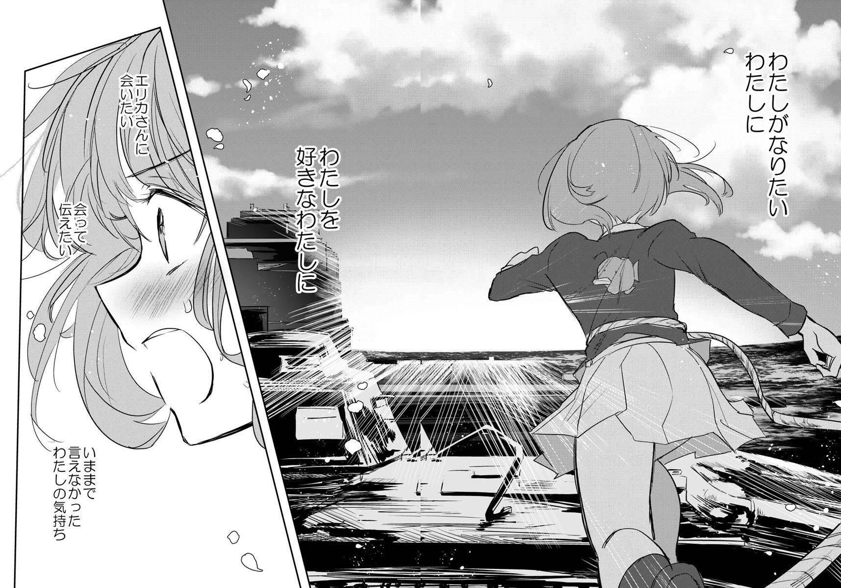 たしかに恋だった。＜後＞ 53ページ