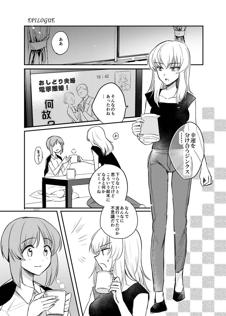 たしかに恋だった。＜後＞ 59ページ
