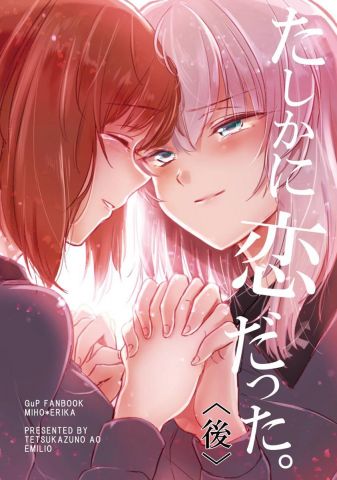 たしかに恋だった。<後>