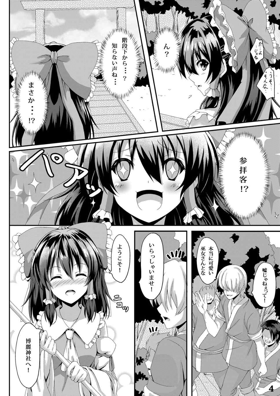 東方凌輪譚 弐 3ページ