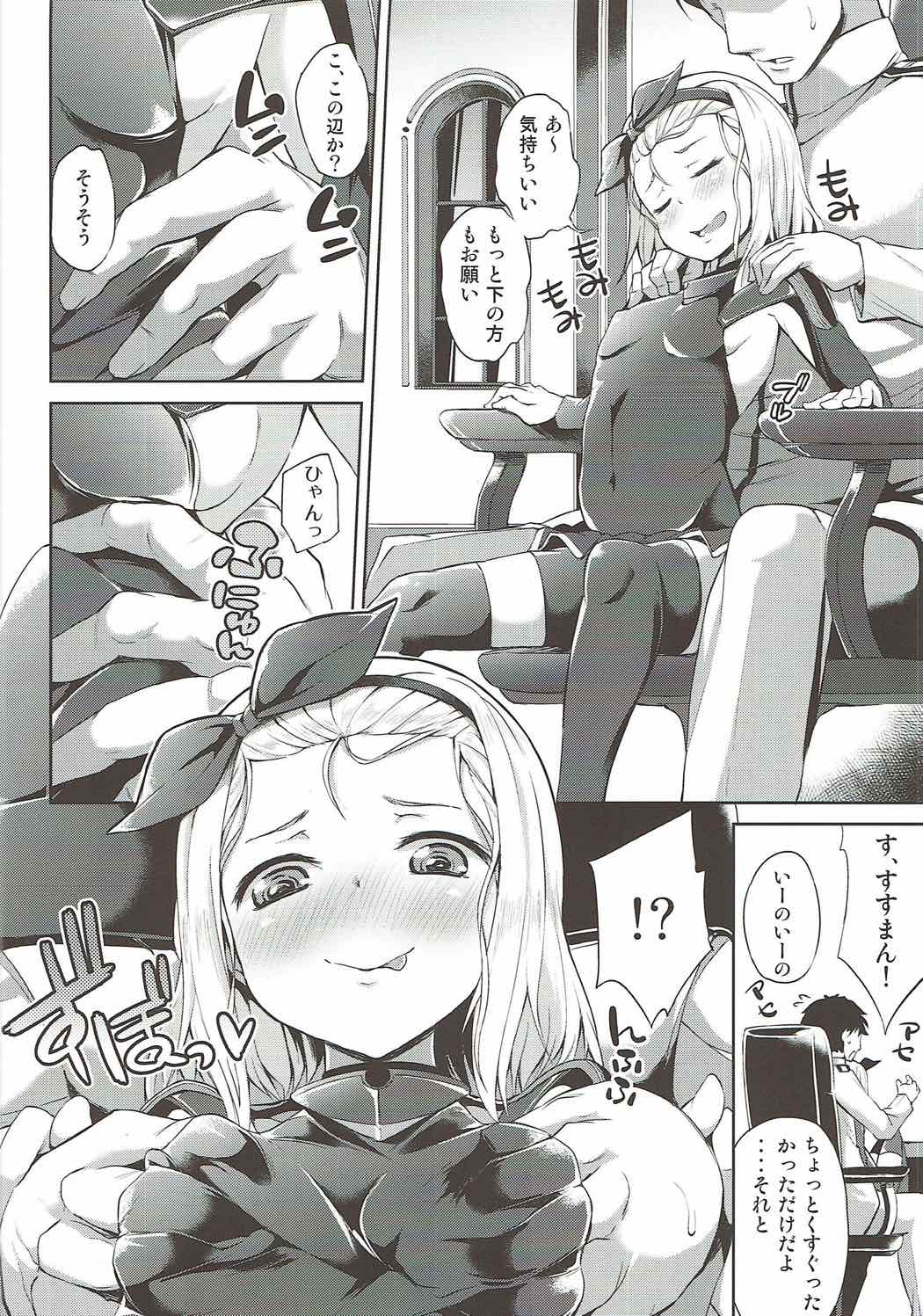 小さくてエッチな潜水艦 5ページ