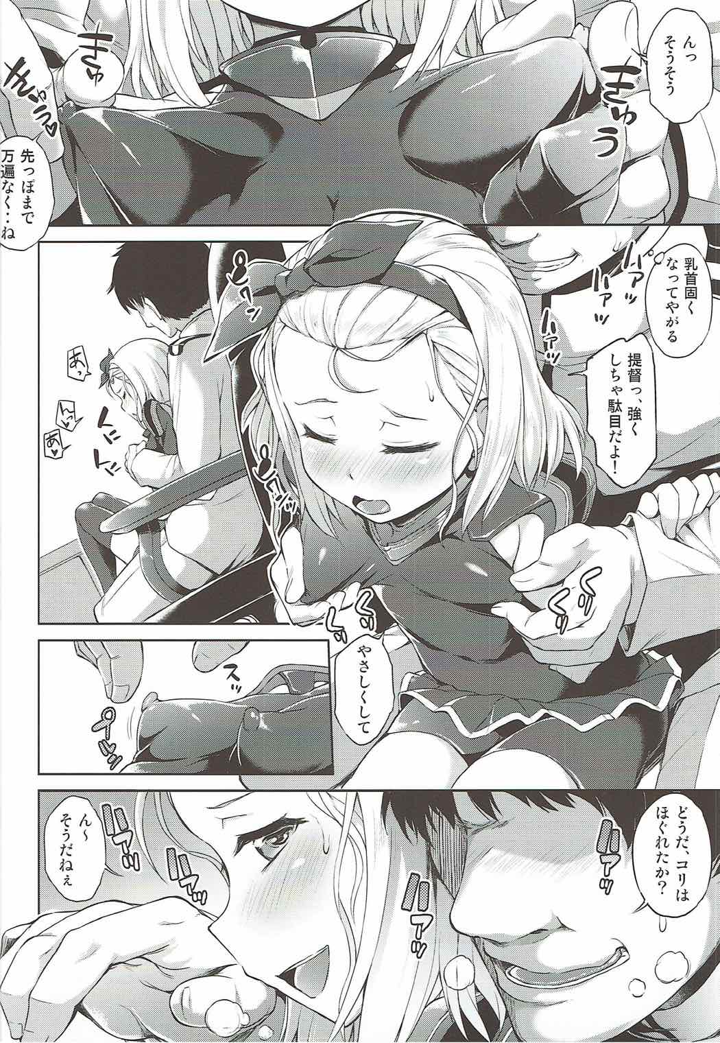 小さくてエッチな潜水艦 7ページ