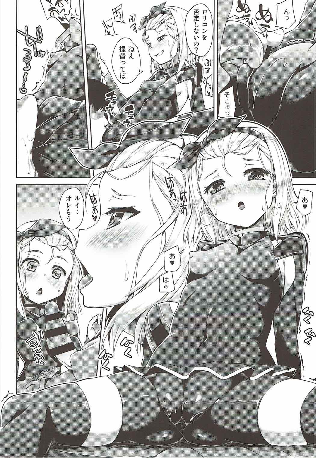 小さくてエッチな潜水艦 9ページ
