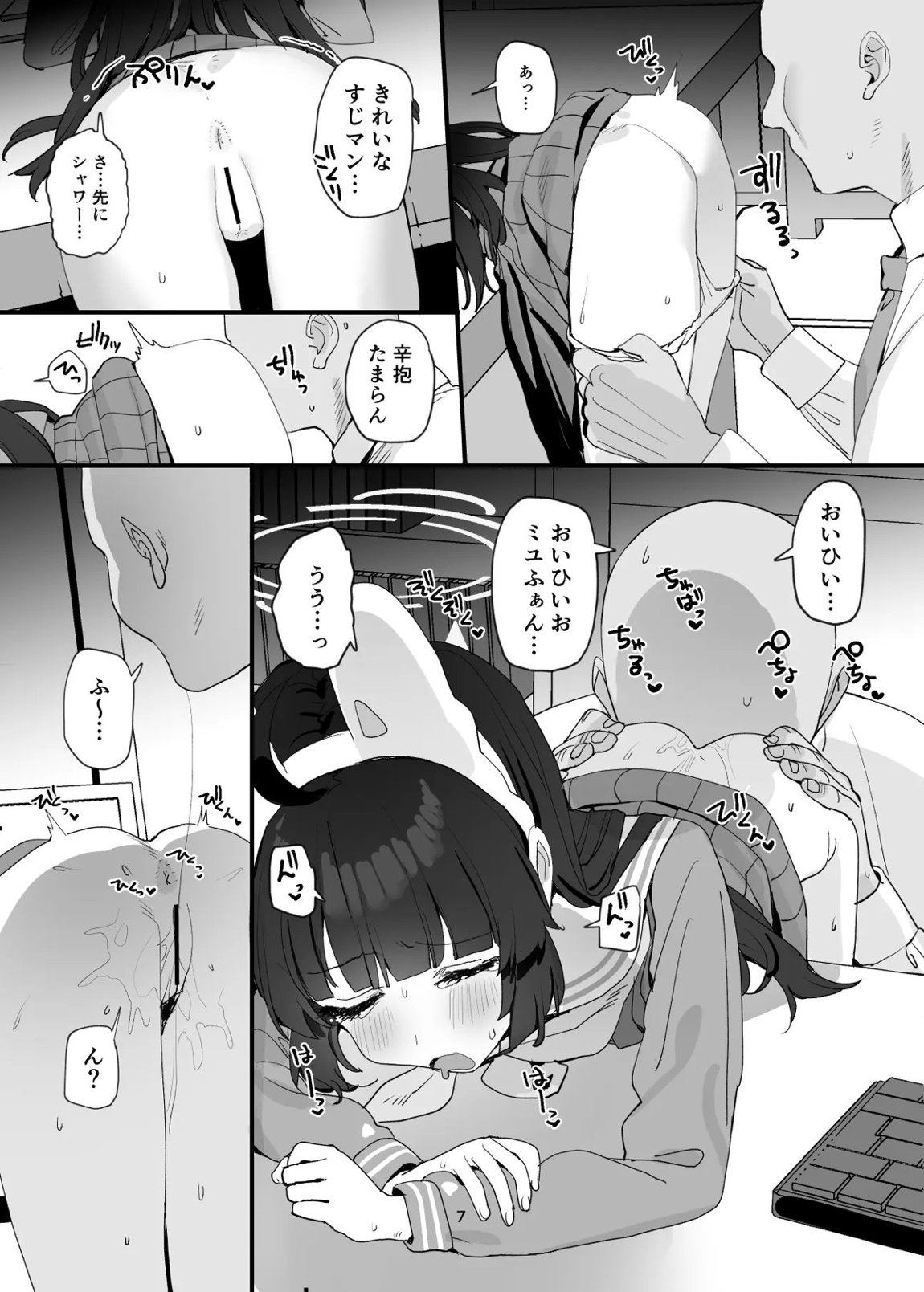 ミユちゃんの穴を好き放題する本 6ページ