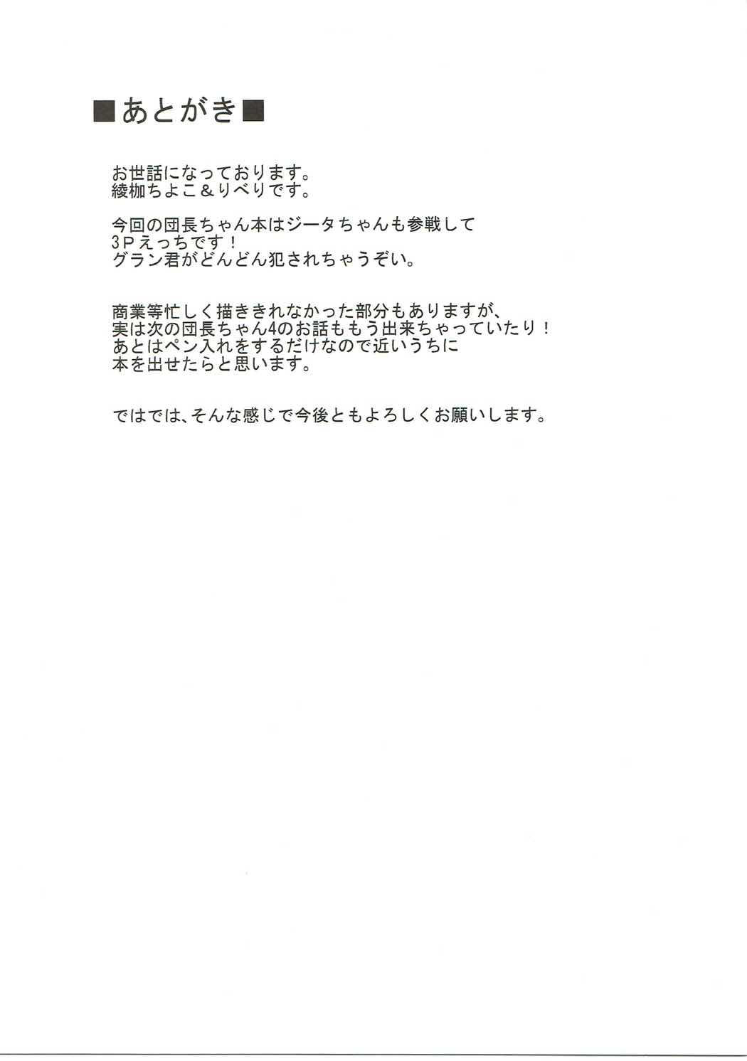団長ちゃん団長ちゃん3 16ページ