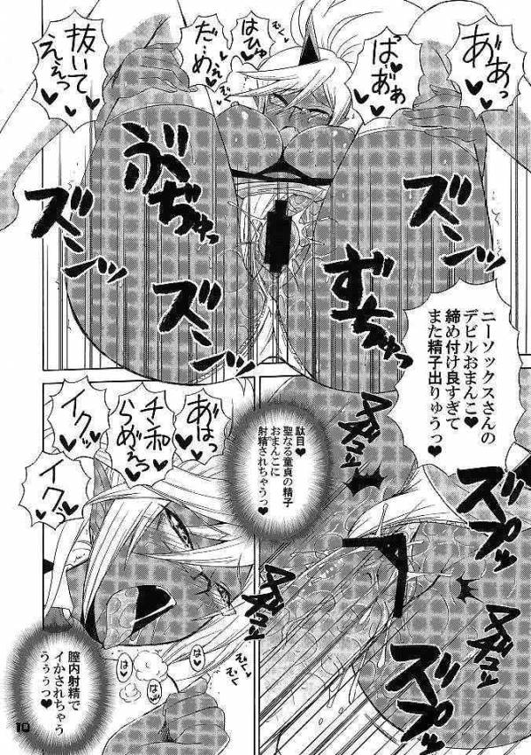 ニーソックスさんマジ悪魔 7ページ