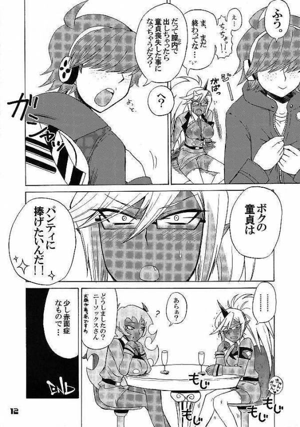ニーソックスさんマジ悪魔 9ページ