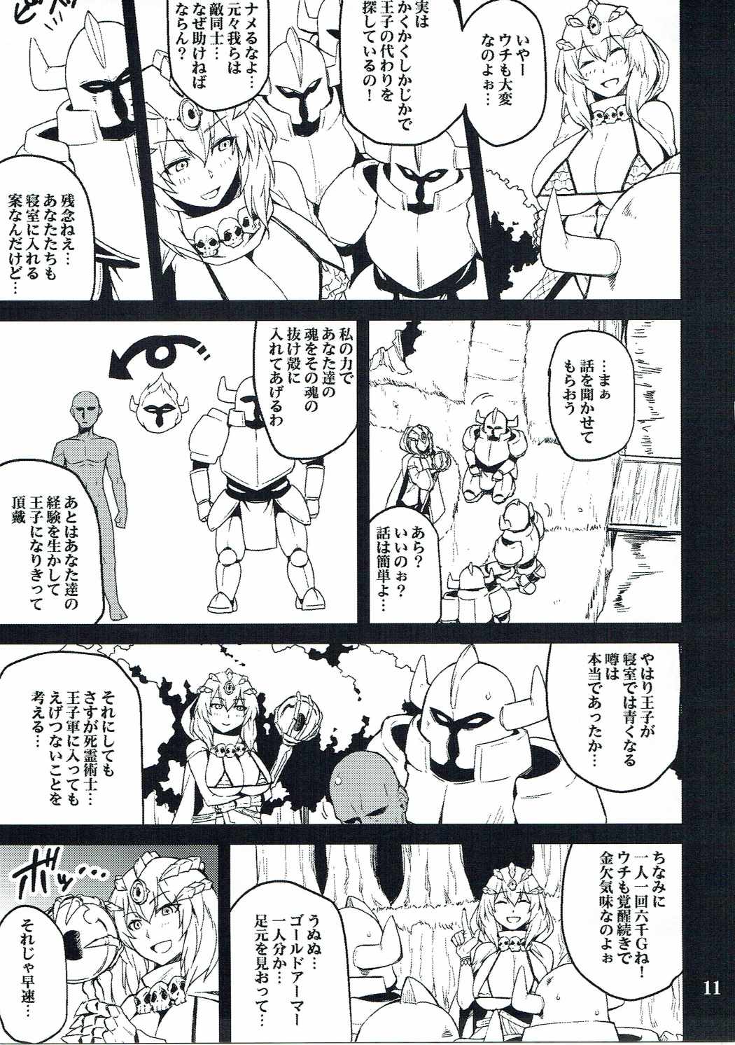 あんこくきしのさんだん2 10ページ