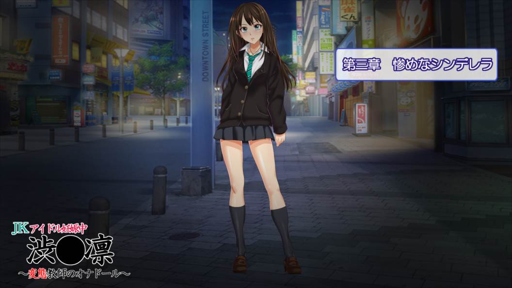 JKアイドル妊娠中渋●凛～変態教師のオナドール～ 61ページ