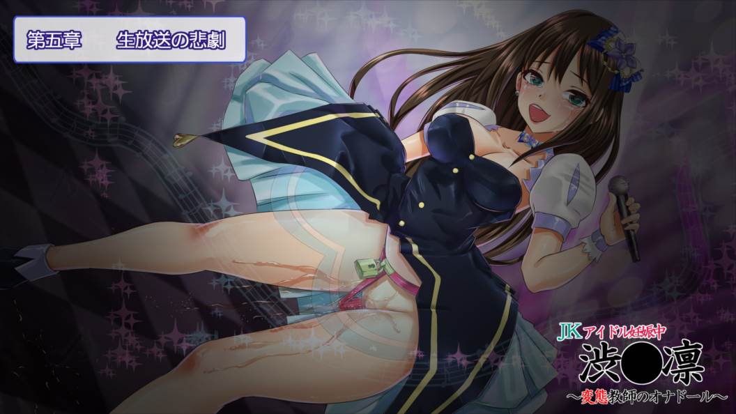 JKアイドル妊娠中渋●凛～変態教師のオナドール～ 138ページ