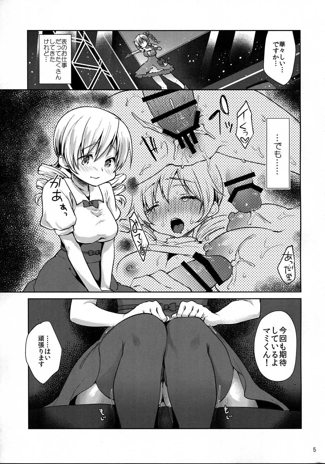 巴◯ミ快感!恥辱のコスプレインタビュー 4ページ