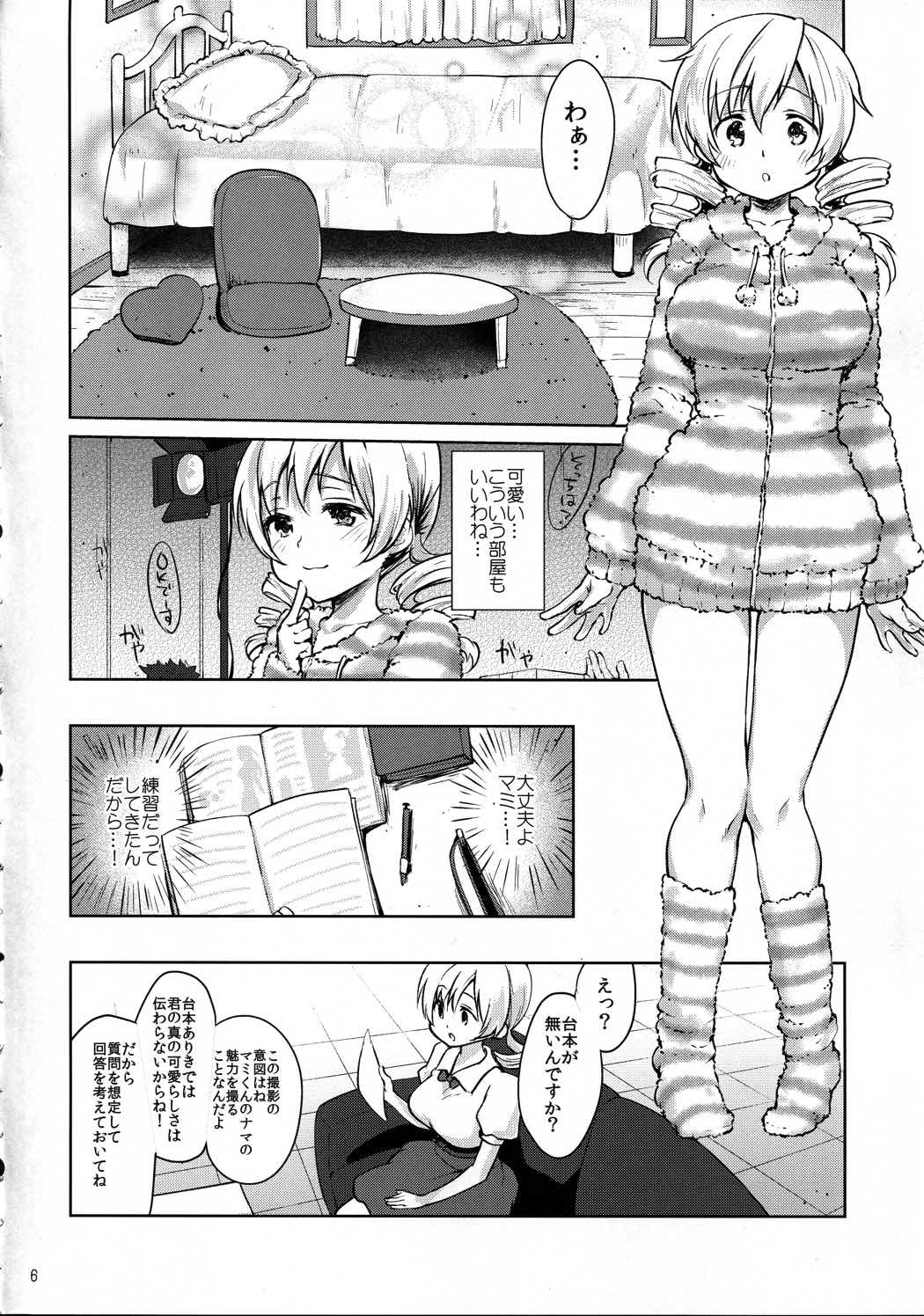 巴◯ミ快感!恥辱のコスプレインタビュー 5ページ