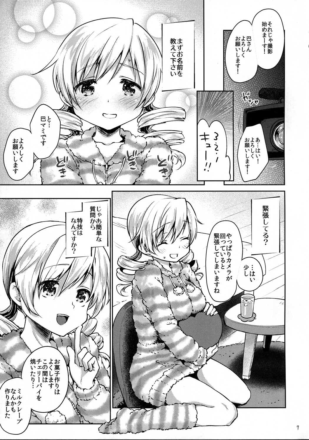 巴◯ミ快感!恥辱のコスプレインタビュー 6ページ