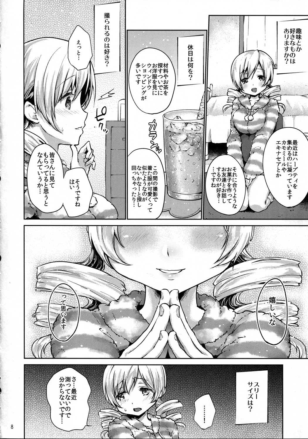 巴◯ミ快感!恥辱のコスプレインタビュー 7ページ