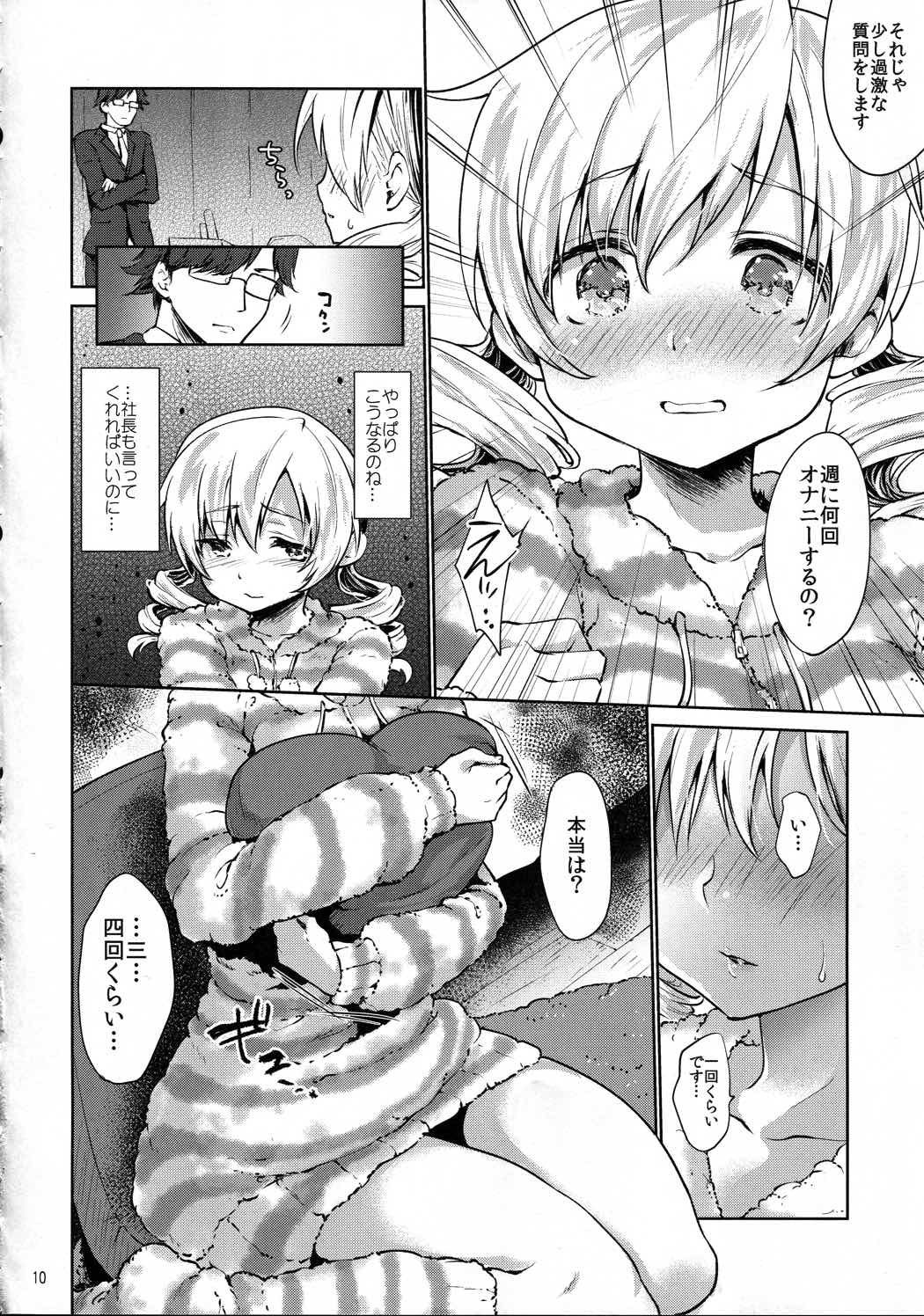 巴◯ミ快感!恥辱のコスプレインタビュー 9ページ