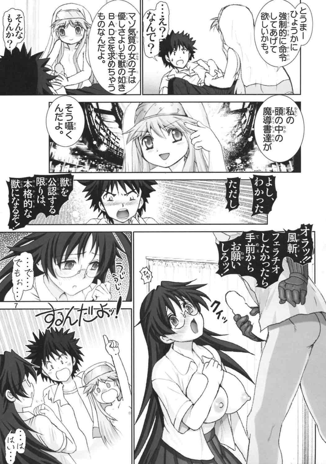 完全無敵の禁書目録 ３巨乳少女羞恥撮影 6ページ