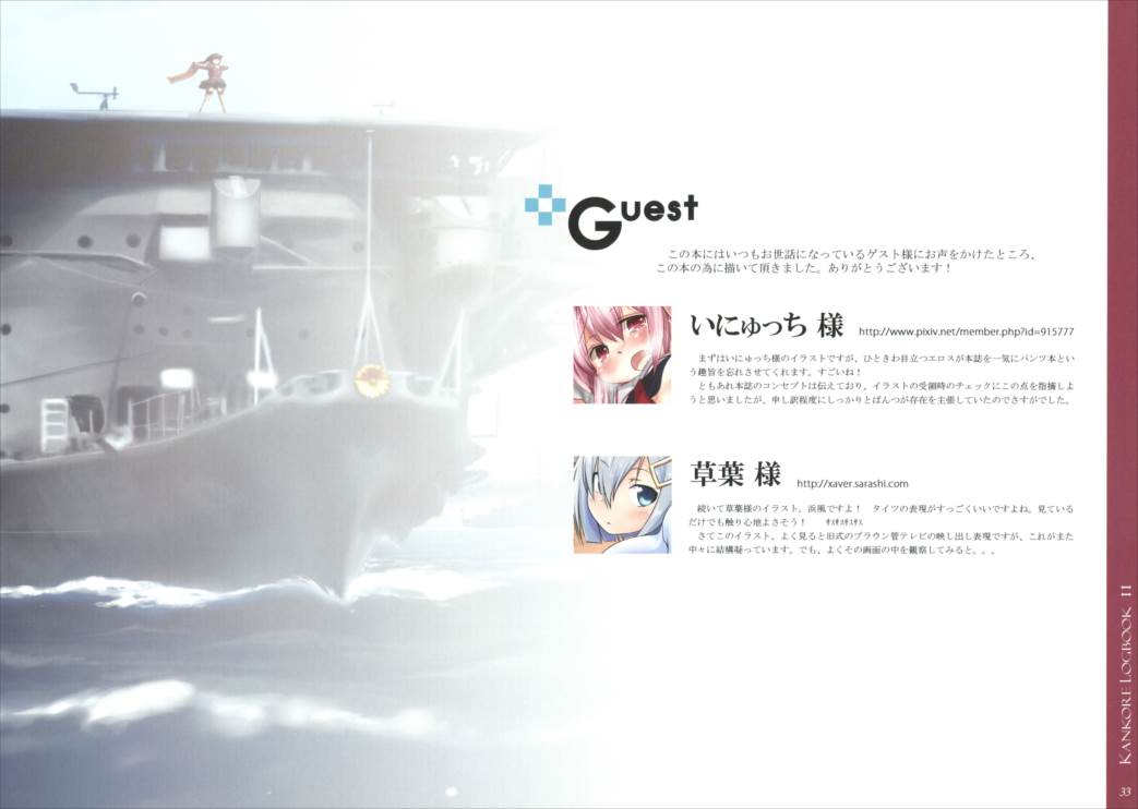 KANKORE LOGBOOK II 32ページ