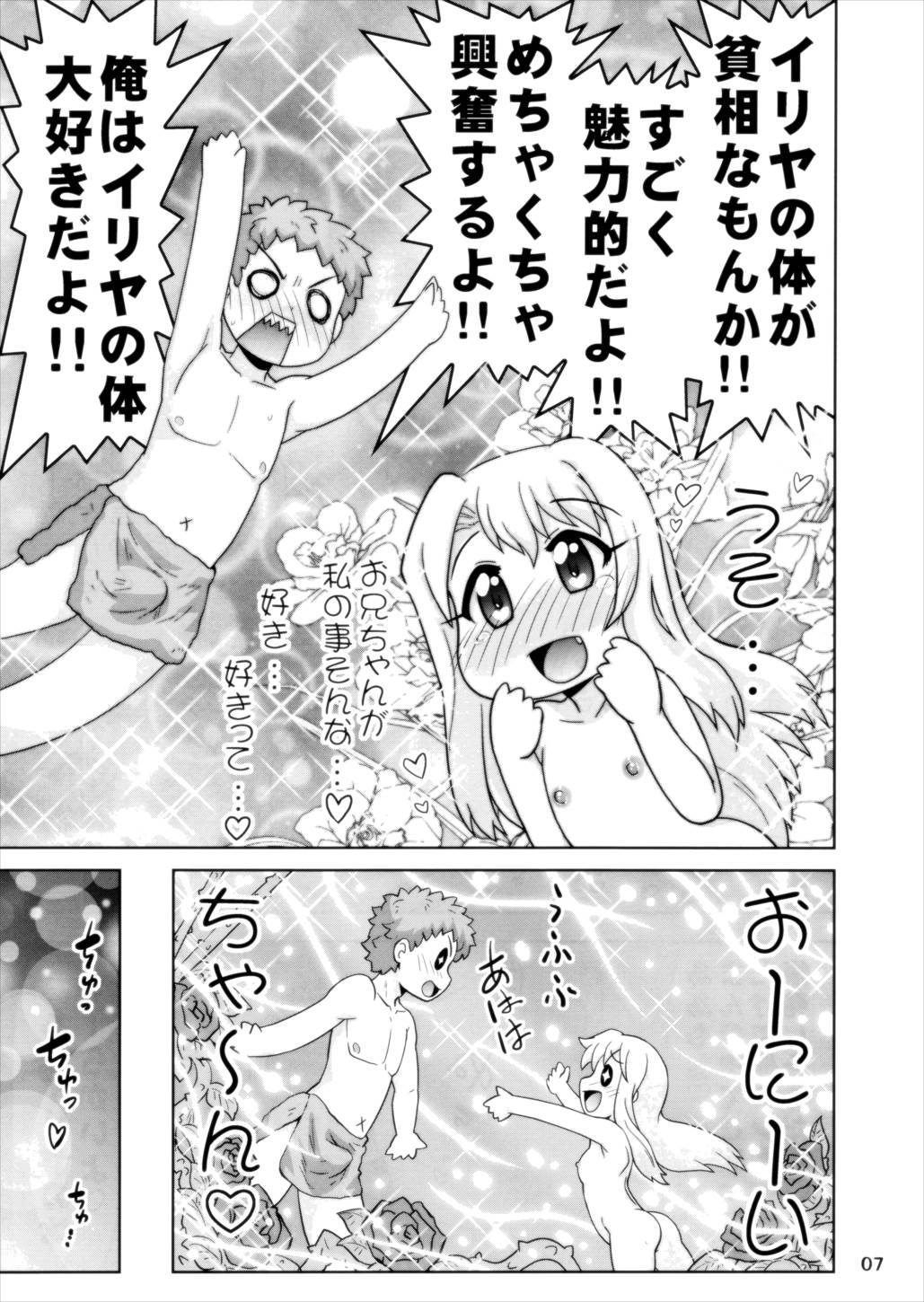 プリヤ 突発本 もしも一話のあのシーンで… 6ページ