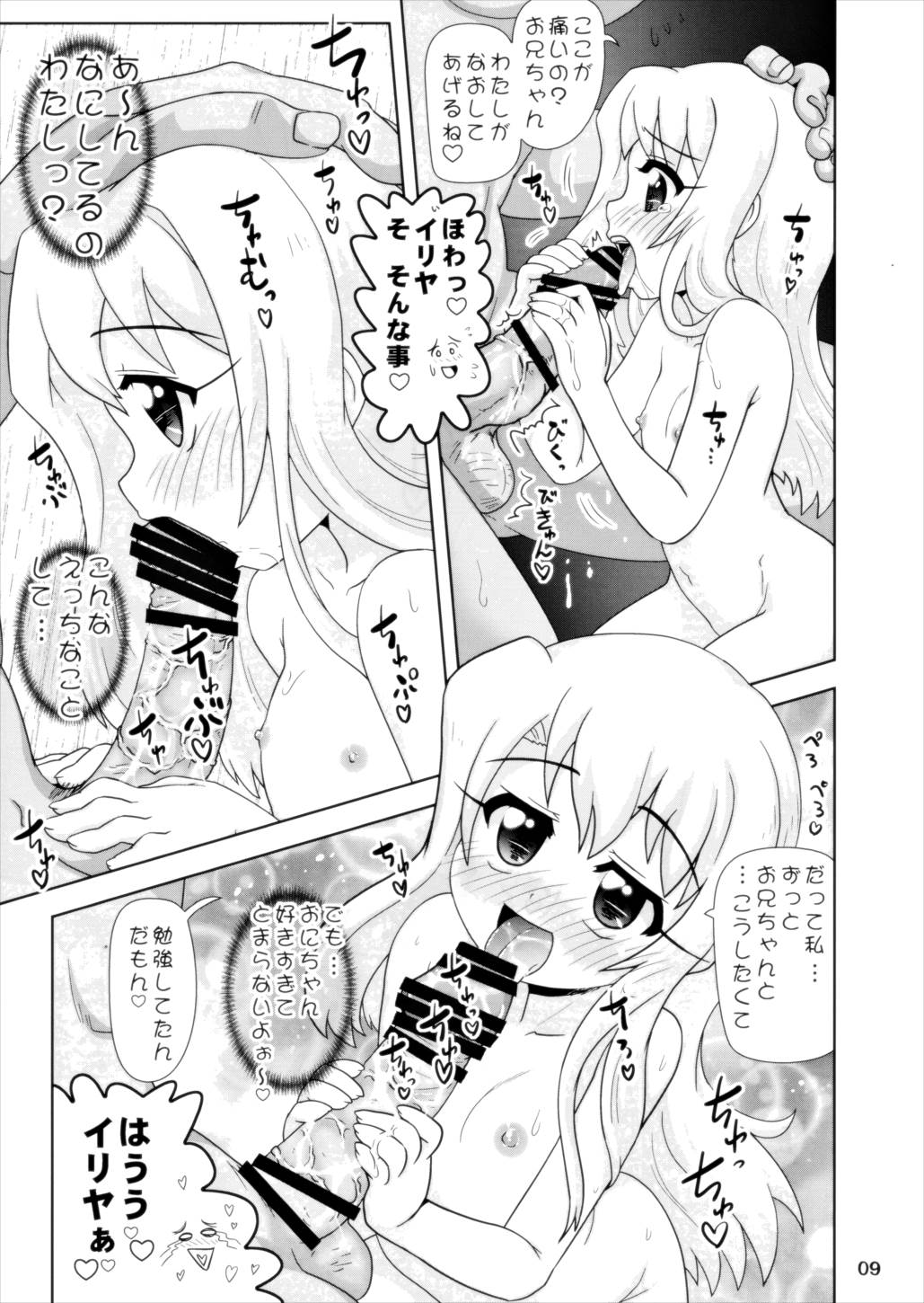 プリヤ 突発本 もしも一話のあのシーンで… 8ページ