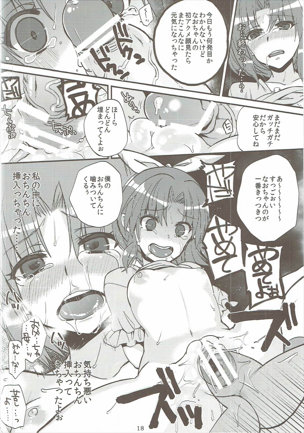 なおとれいかとやよいゎ ズッ友だょ…!! 17ページ
