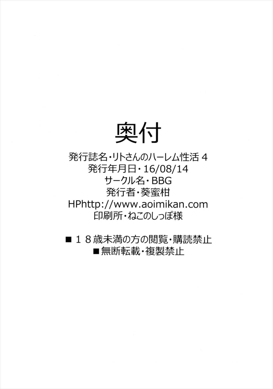 リトさんのハーレム性活4 29ページ