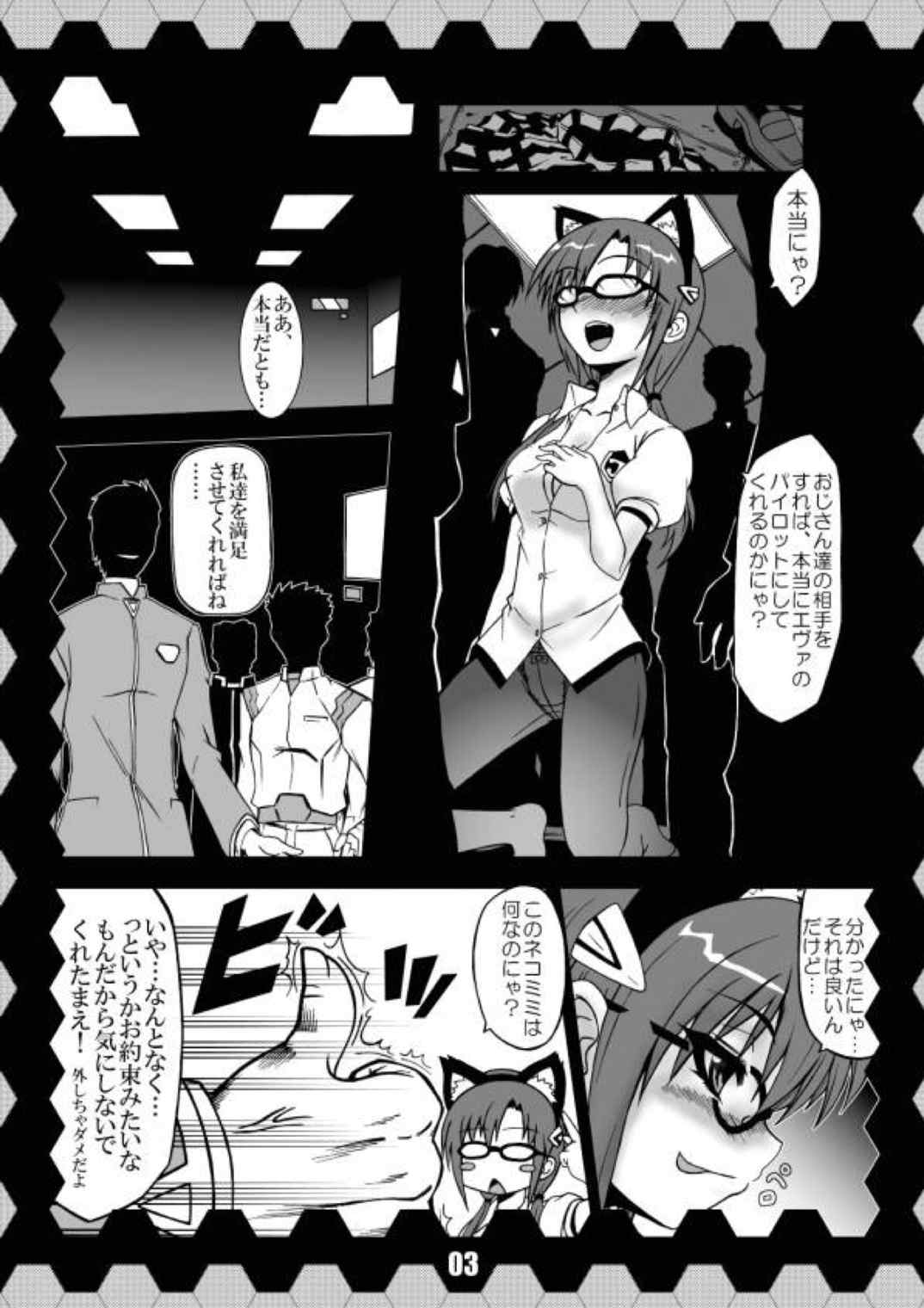 人生はワンツーネコパンチにゃ～ 2ページ