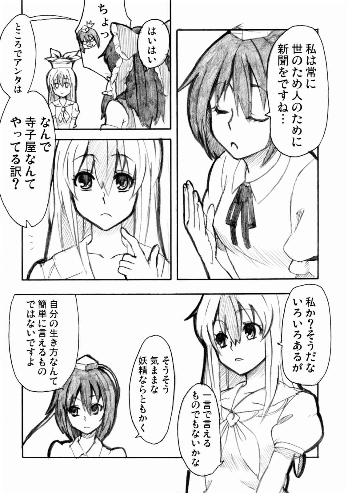 終日〜ひねもす〜 6ページ