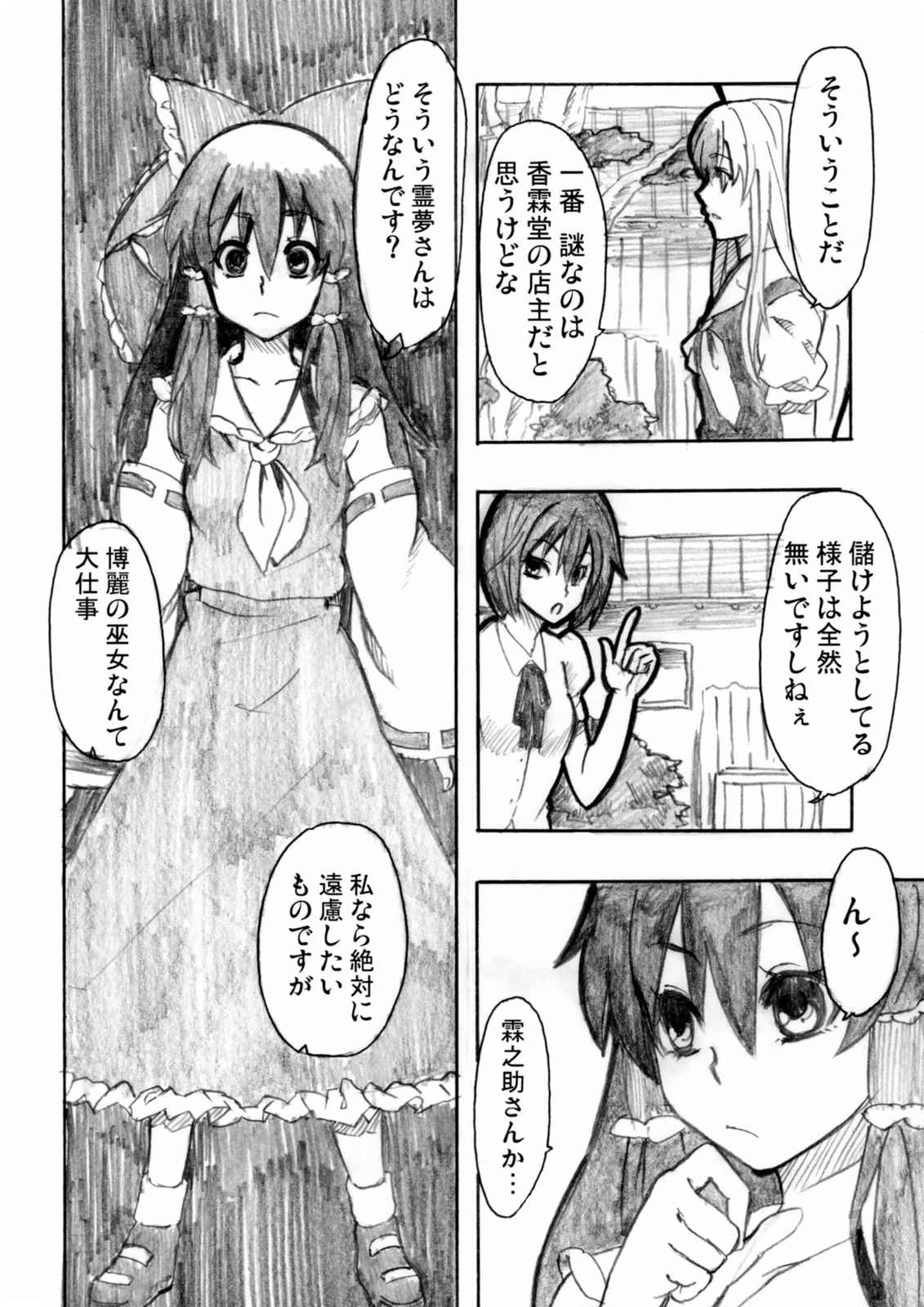 終日〜ひねもす〜 7ページ
