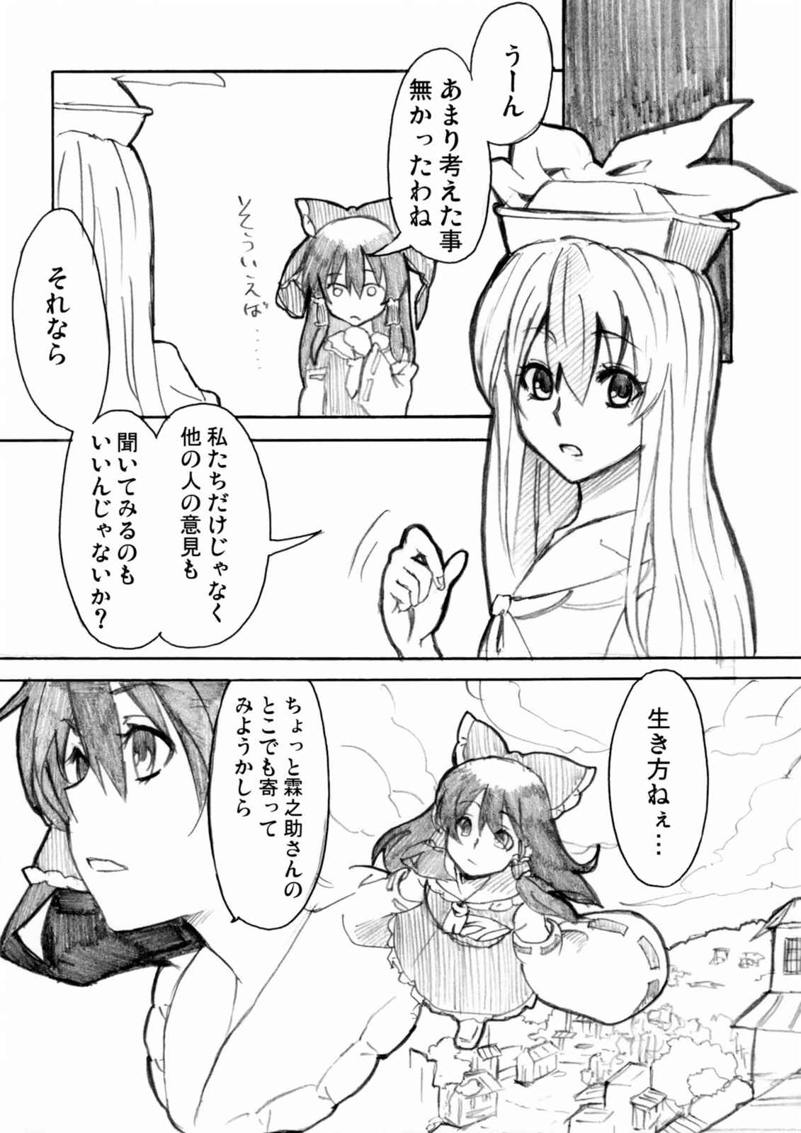 終日〜ひねもす〜 8ページ