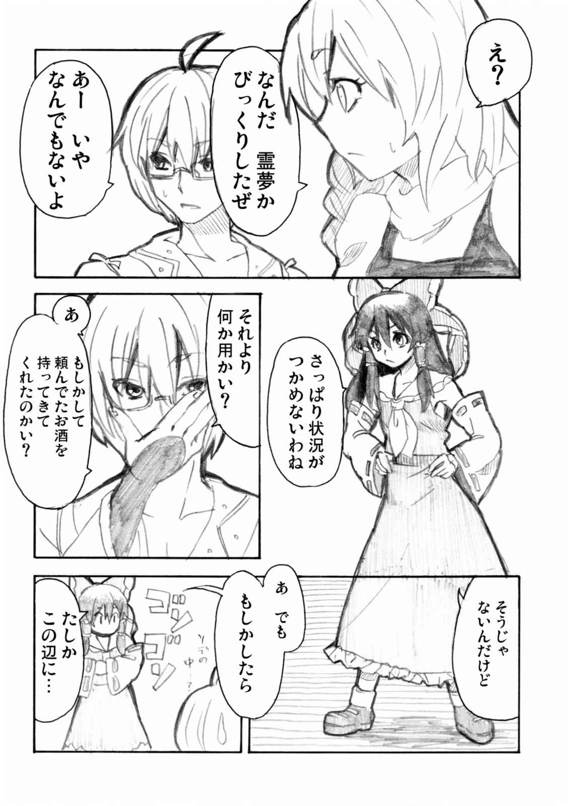 終日〜ひねもす〜 10ページ