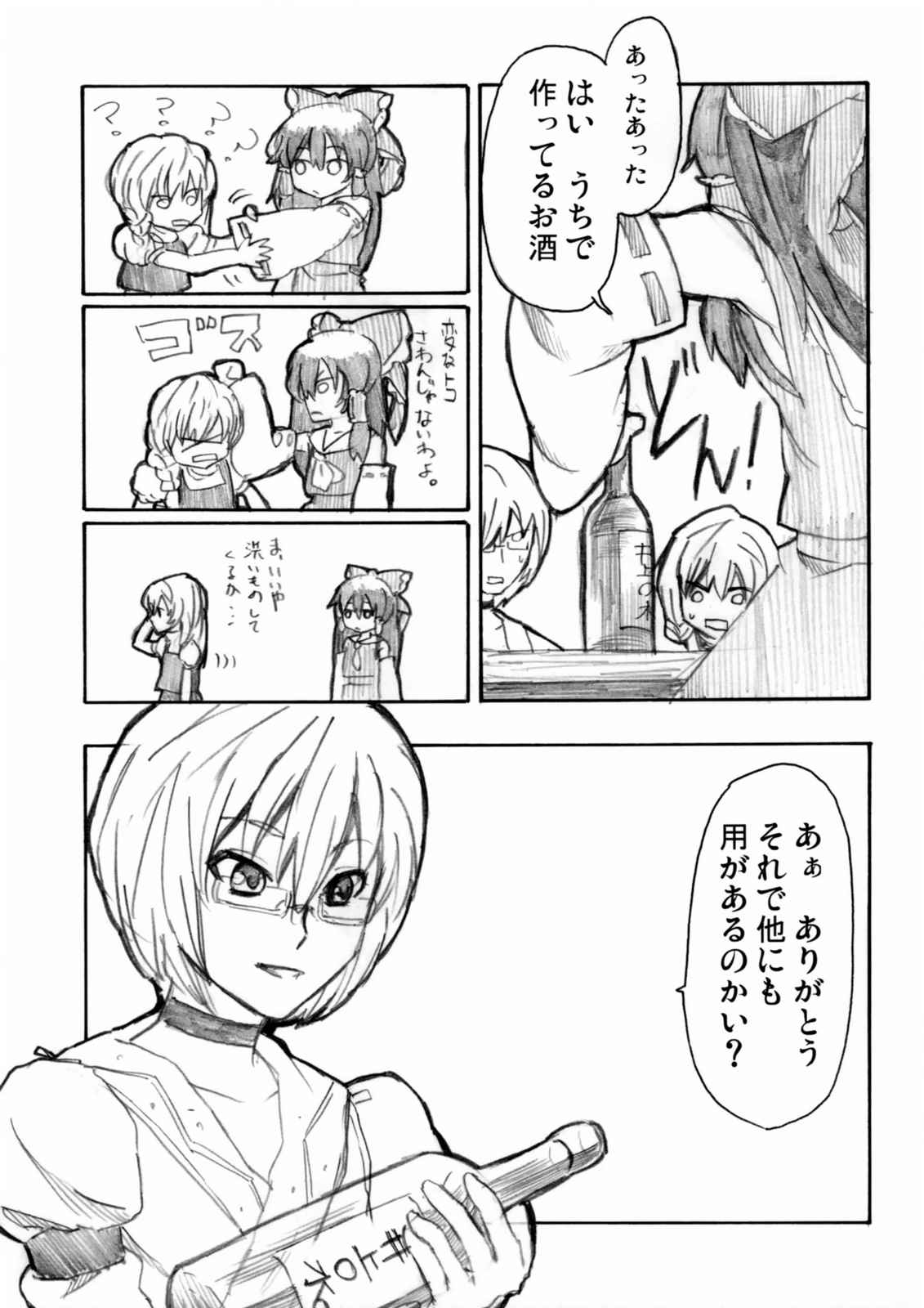 終日〜ひねもす〜 11ページ