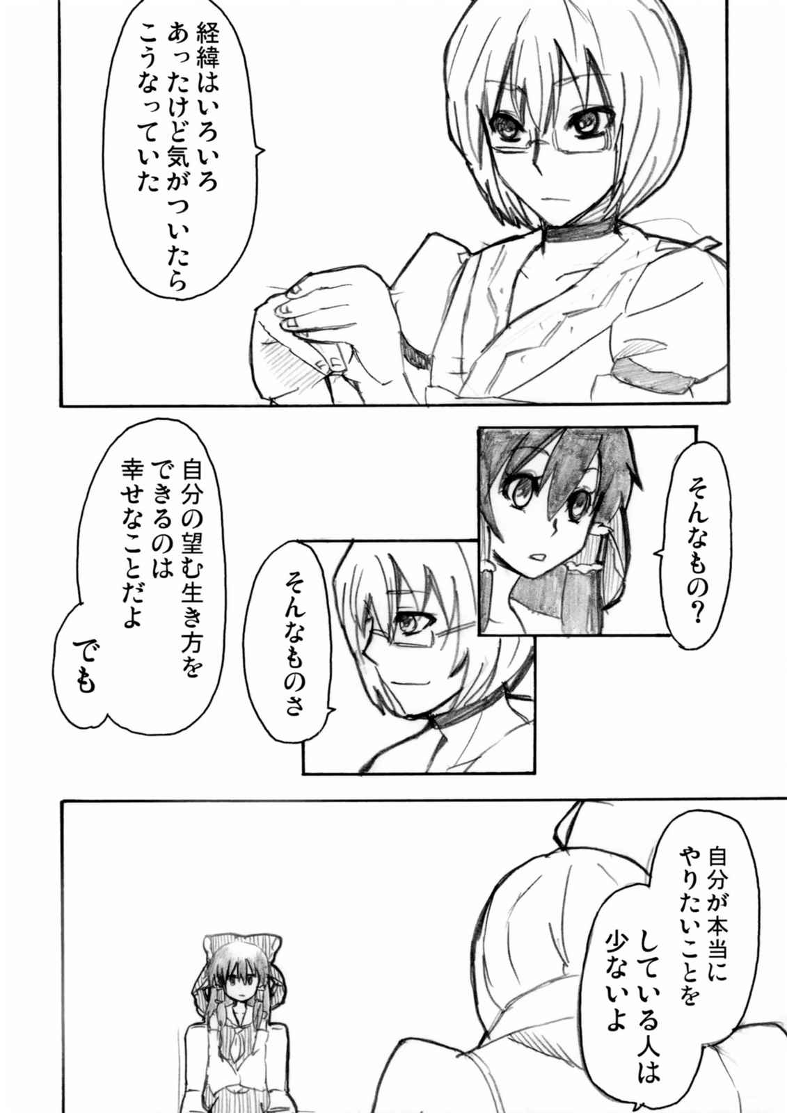 終日〜ひねもす〜 13ページ