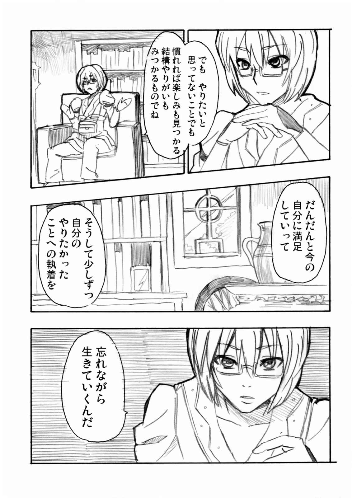 終日〜ひねもす〜 15ページ