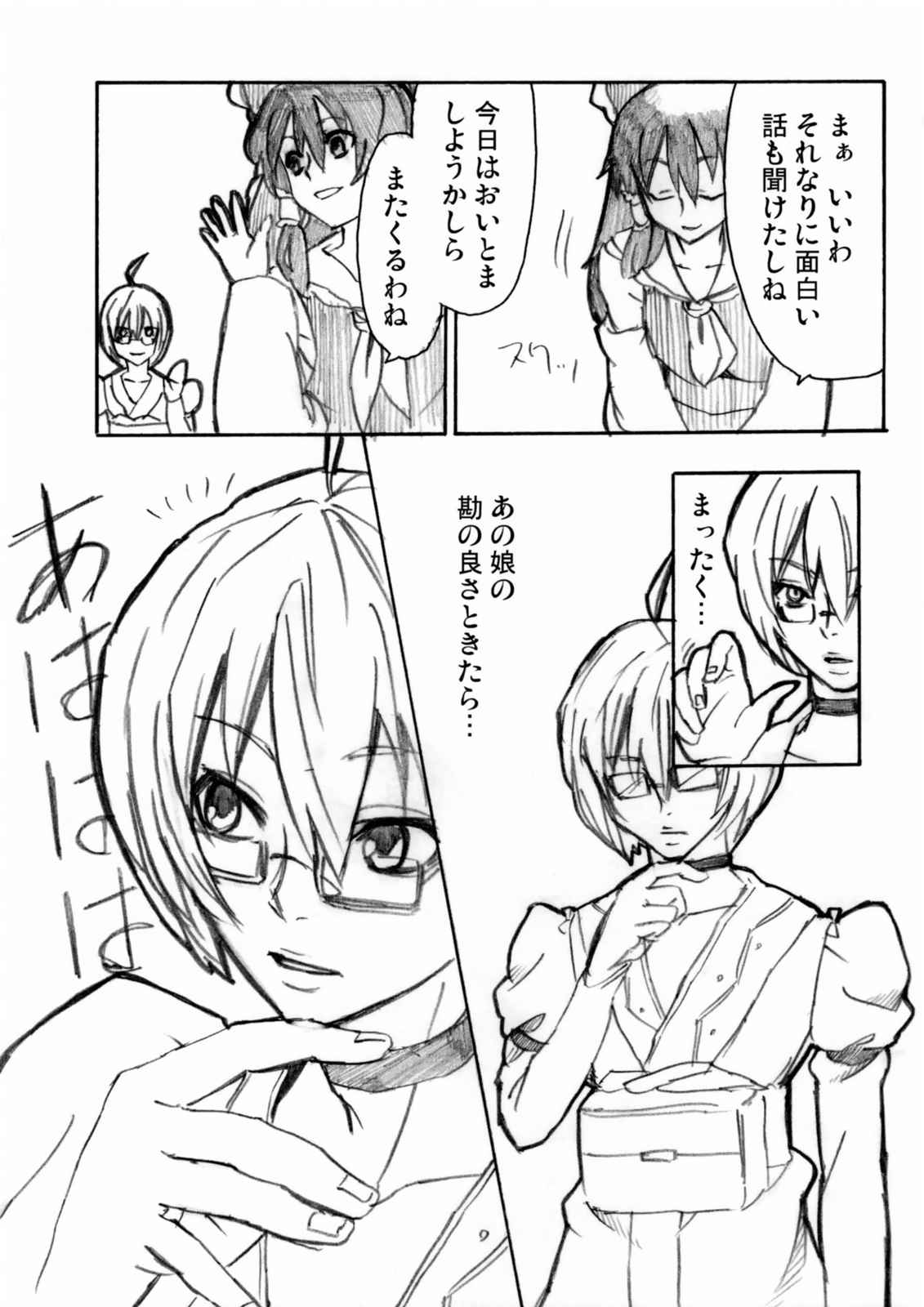 終日〜ひねもす〜 18ページ
