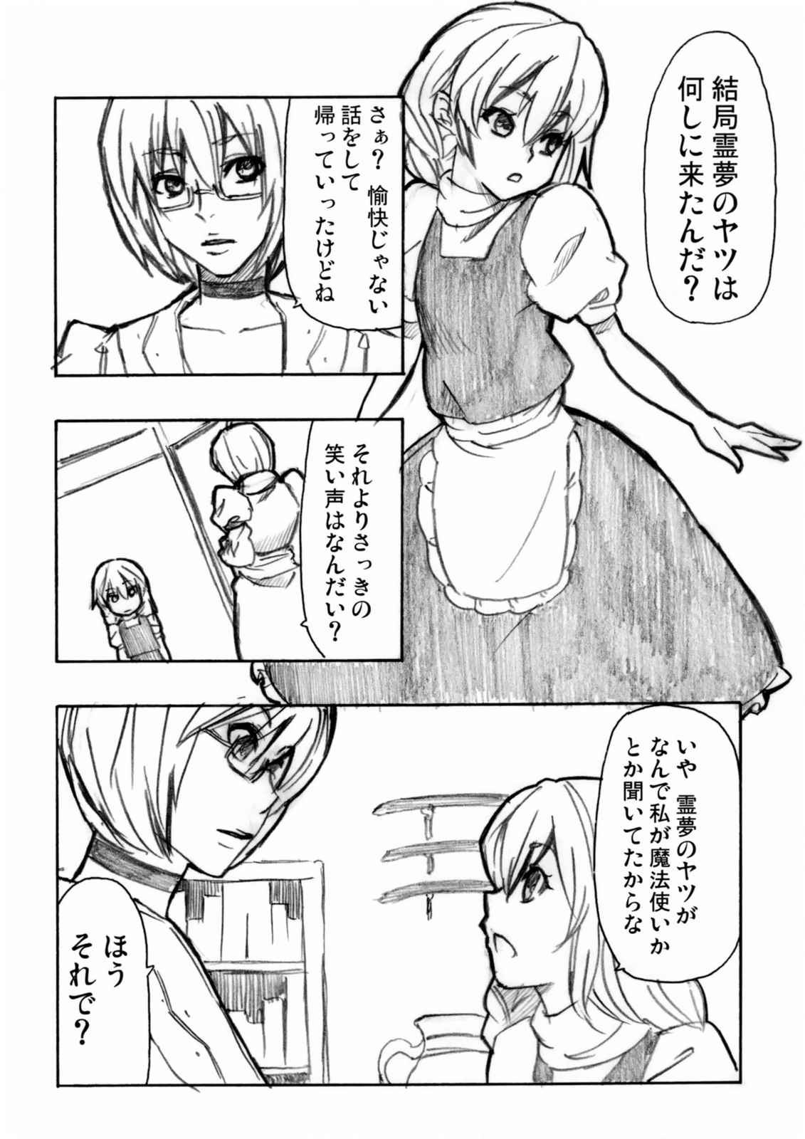 終日〜ひねもす〜 19ページ