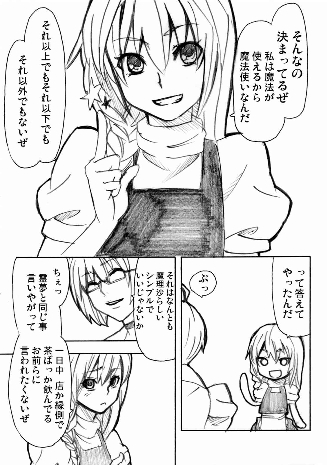 終日〜ひねもす〜 20ページ