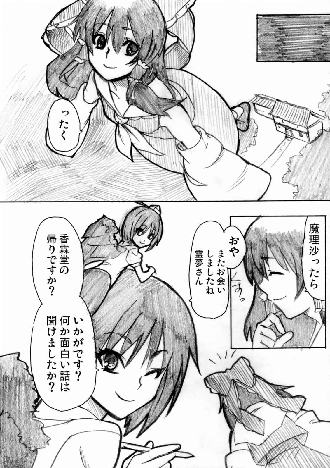 終日〜ひねもす〜 21ページ