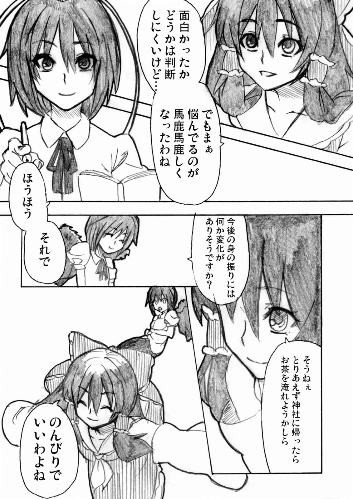 終日〜ひねもす〜 22ページ