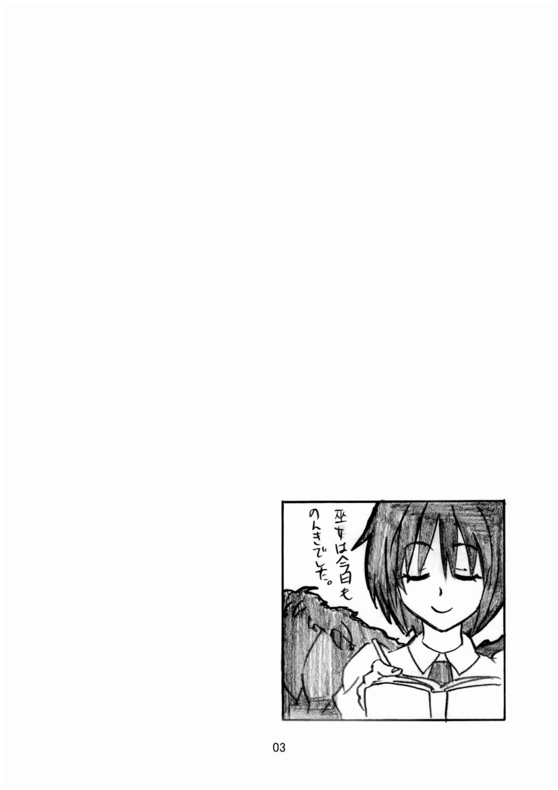 終日〜ひねもす〜 23ページ