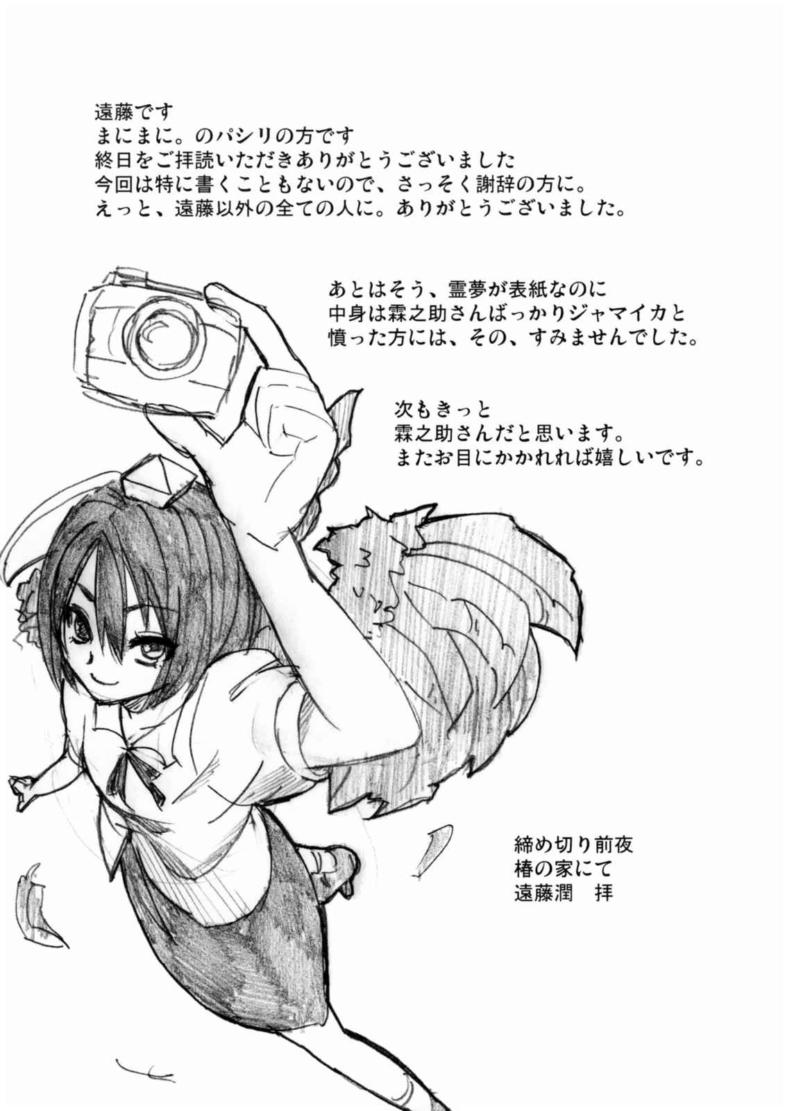 終日〜ひねもす〜 24ページ