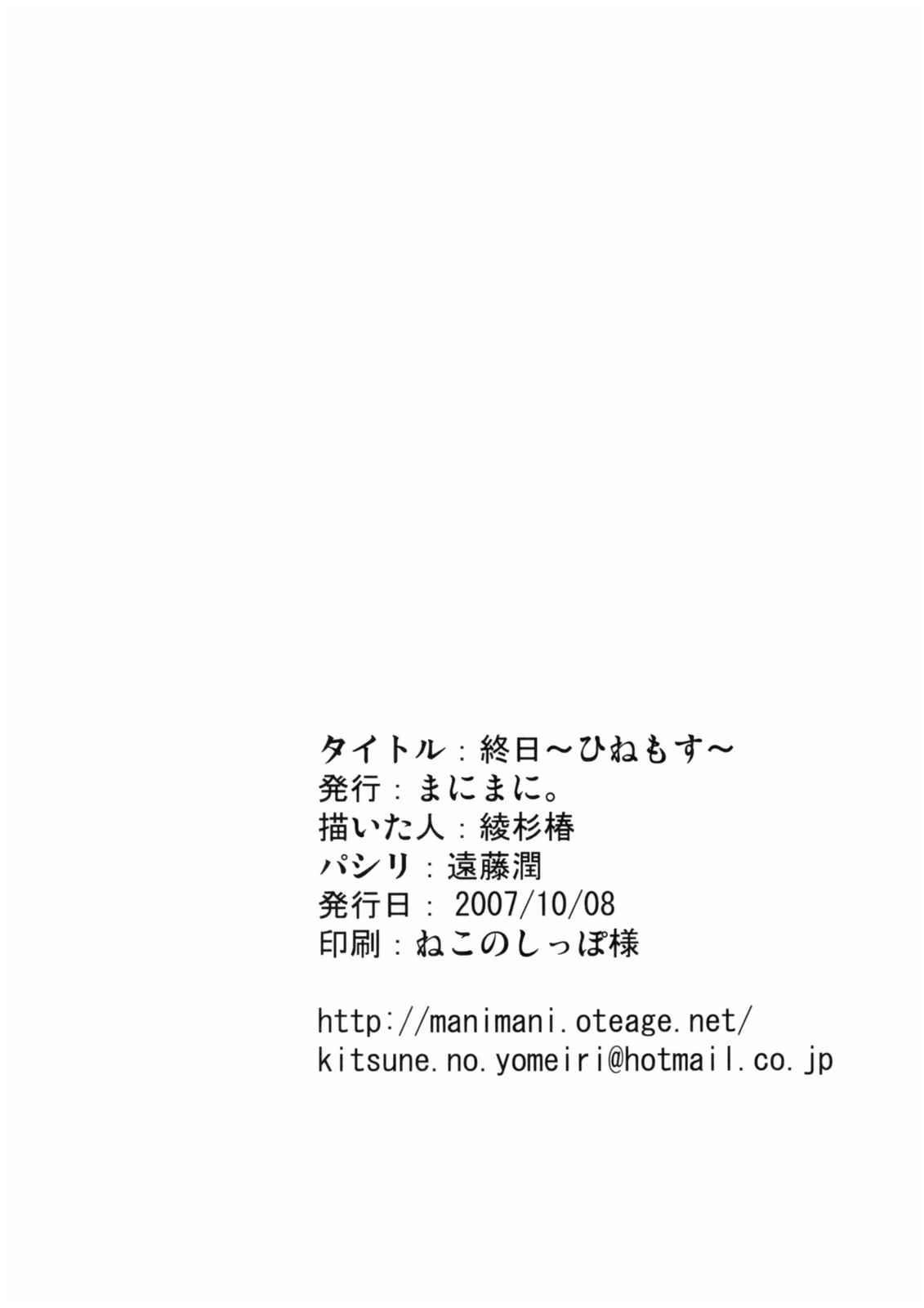 終日〜ひねもす〜 25ページ